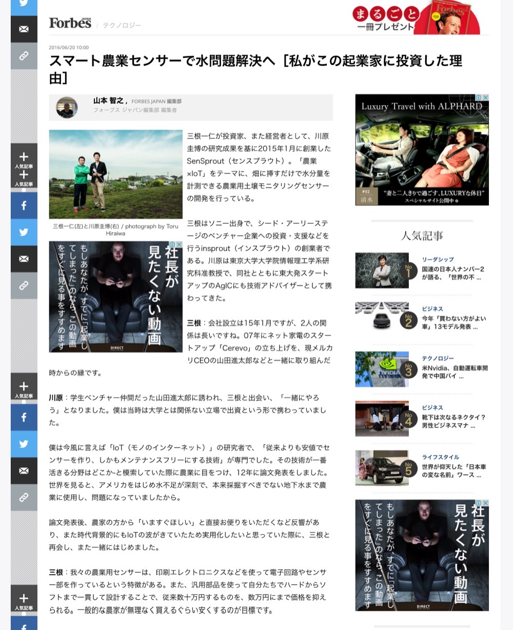 screencapture-forbesjapan-articles-detail-12522-1473141818998